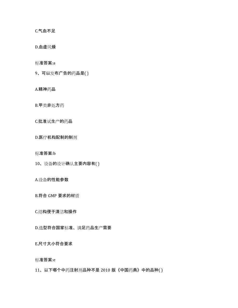 2024年度湖北省随州市广水市执业药师继续教育考试真题练习试卷A卷附答案_第4页