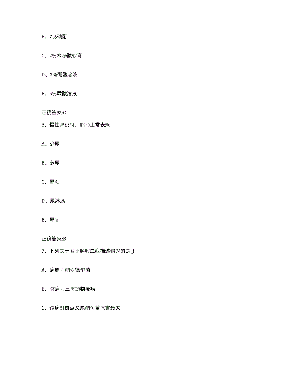 2023-2024年度山西省吕梁市方山县执业兽医考试高分通关题型题库附解析答案_第3页