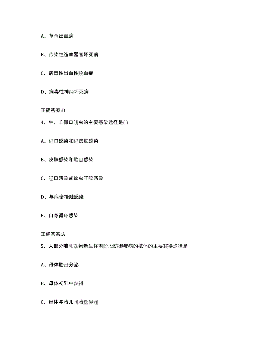 2023-2024年度江西省南昌市安义县执业兽医考试通关提分题库(考点梳理)_第2页