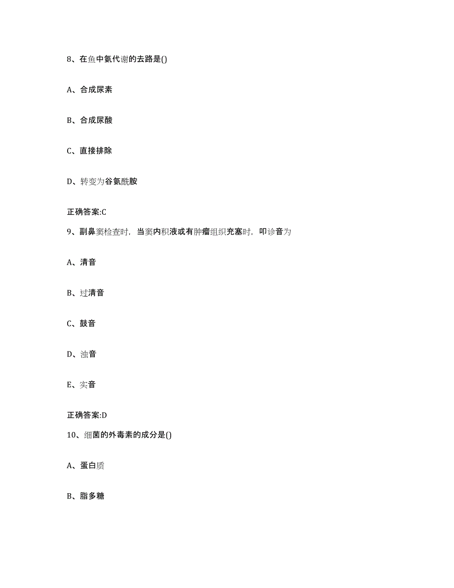 2023-2024年度江西省南昌市安义县执业兽医考试通关提分题库(考点梳理)_第4页