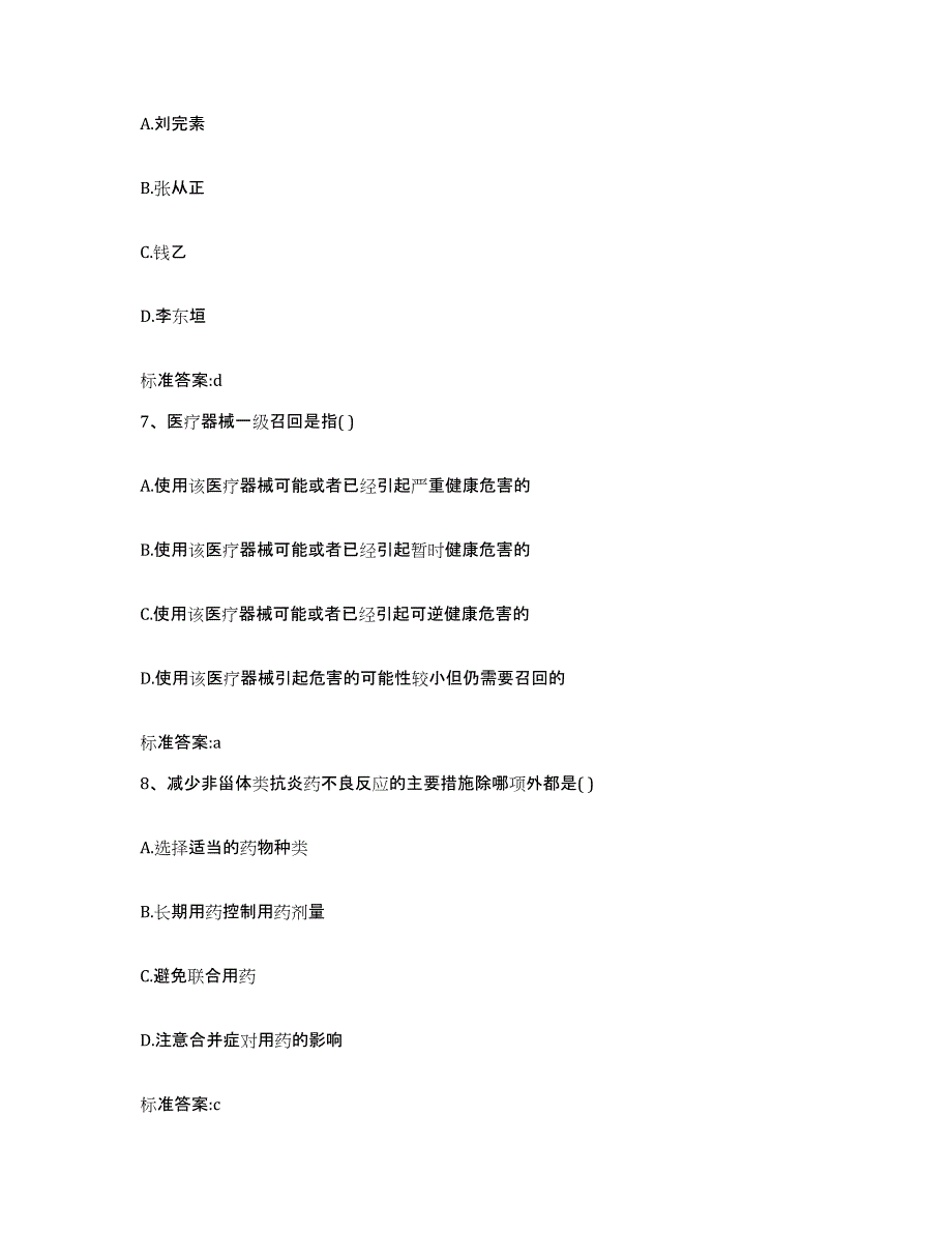 2024年度山东省菏泽市巨野县执业药师继续教育考试题库与答案_第3页