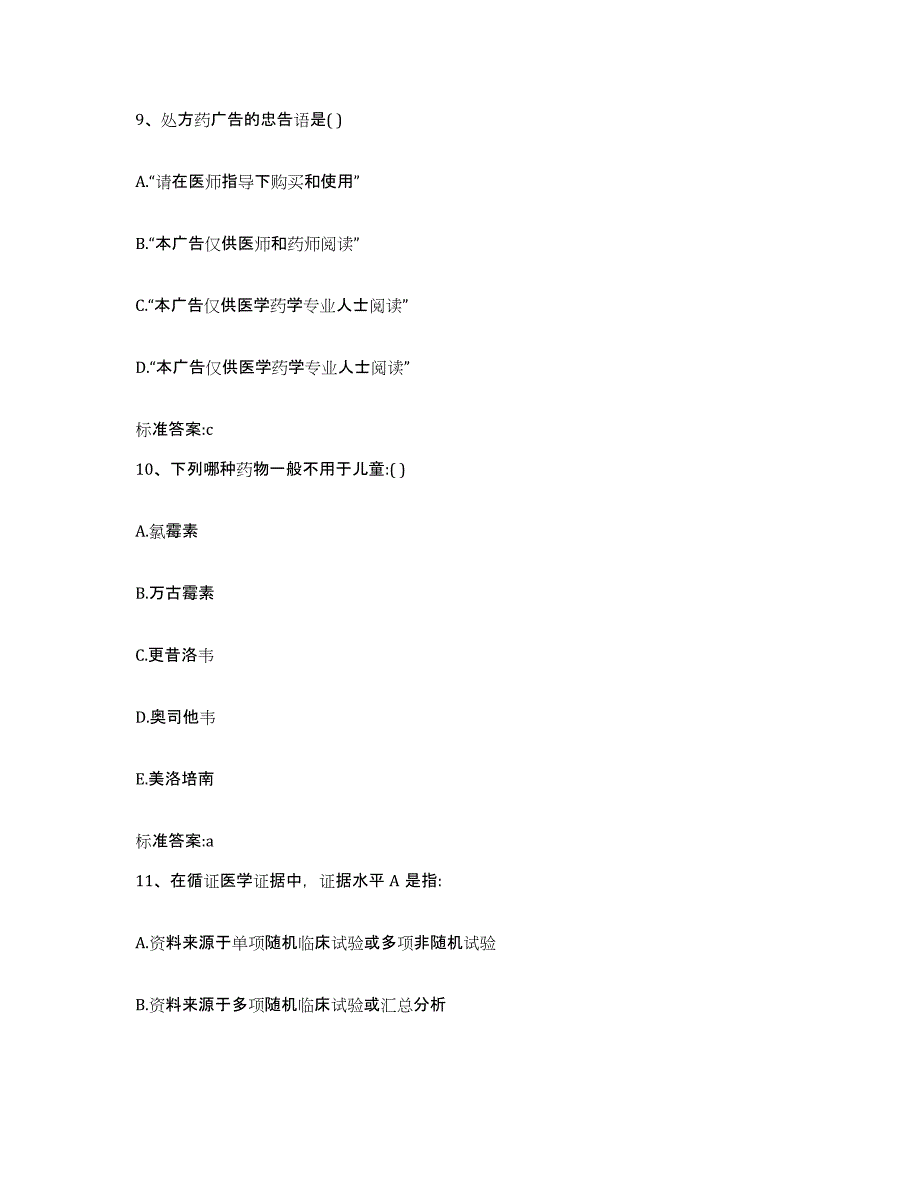 2024年度山东省菏泽市巨野县执业药师继续教育考试题库与答案_第4页