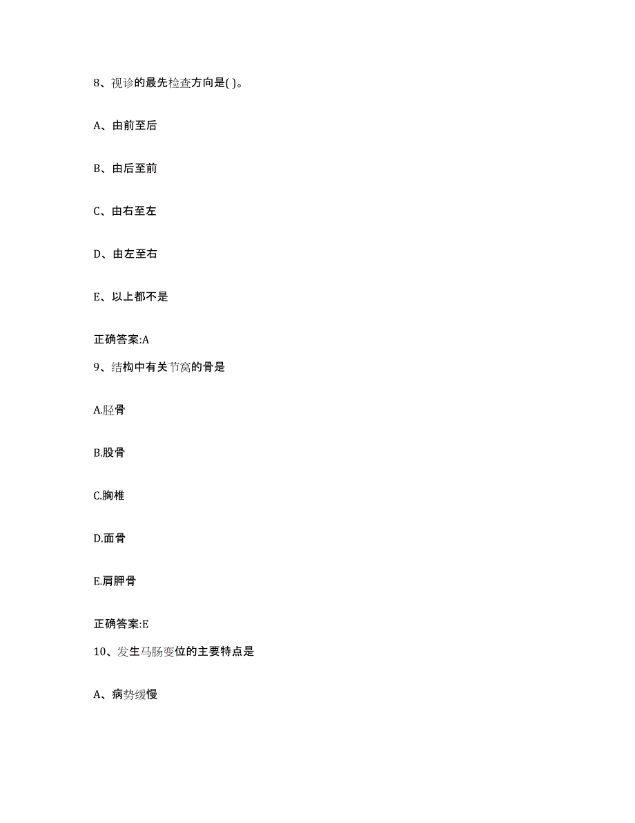 2023-2024年度湖南省常德市桃源县执业兽医考试题库附答案（典型题）_第4页