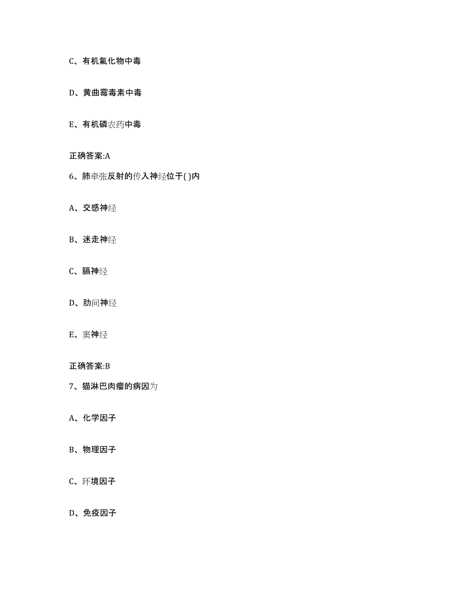 2023-2024年度河北省唐山市唐海县执业兽医考试综合检测试卷B卷含答案_第3页