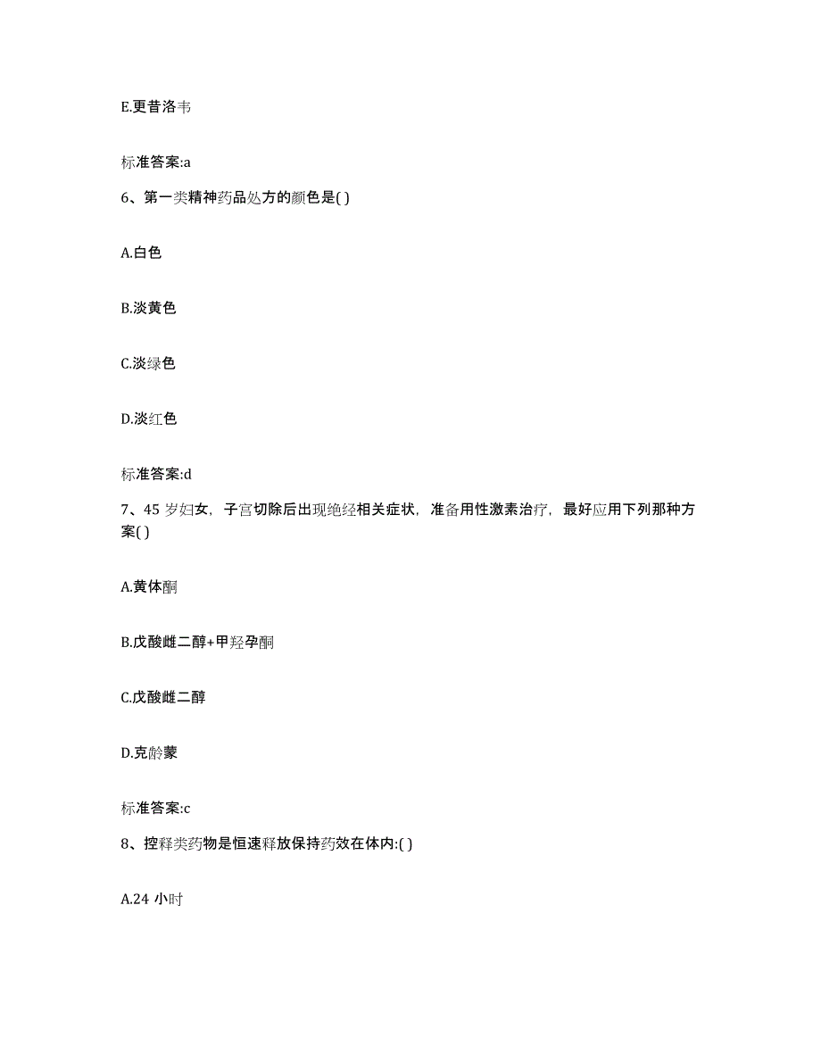 2024年度浙江省衢州市常山县执业药师继续教育考试模拟考核试卷含答案_第3页