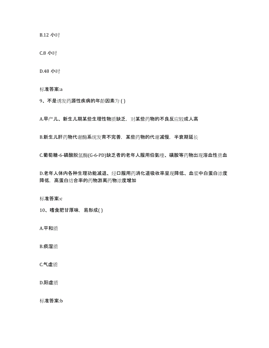 2024年度浙江省衢州市常山县执业药师继续教育考试模拟考核试卷含答案_第4页