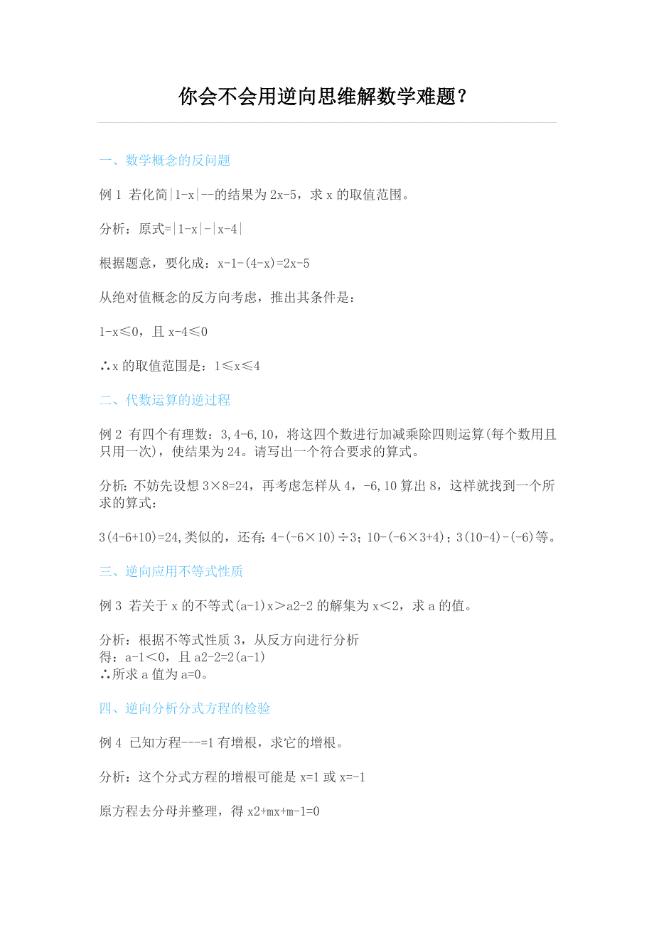 【中考】你会不会用逆向思维解数学难题_第1页