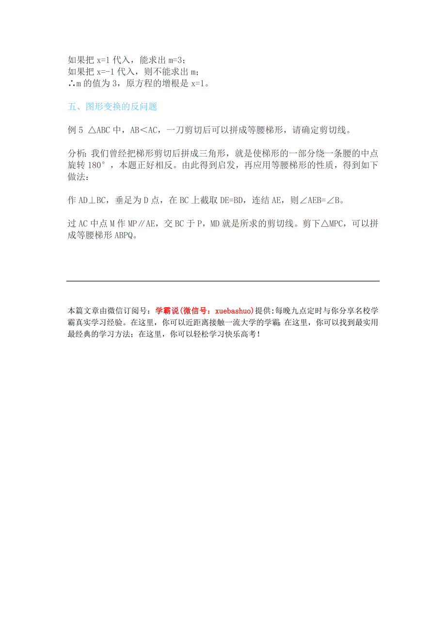 【中考】你会不会用逆向思维解数学难题_第2页