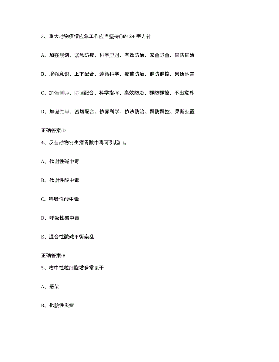 2023-2024年度山西省吕梁市汾阳市执业兽医考试能力测试试卷B卷附答案_第2页