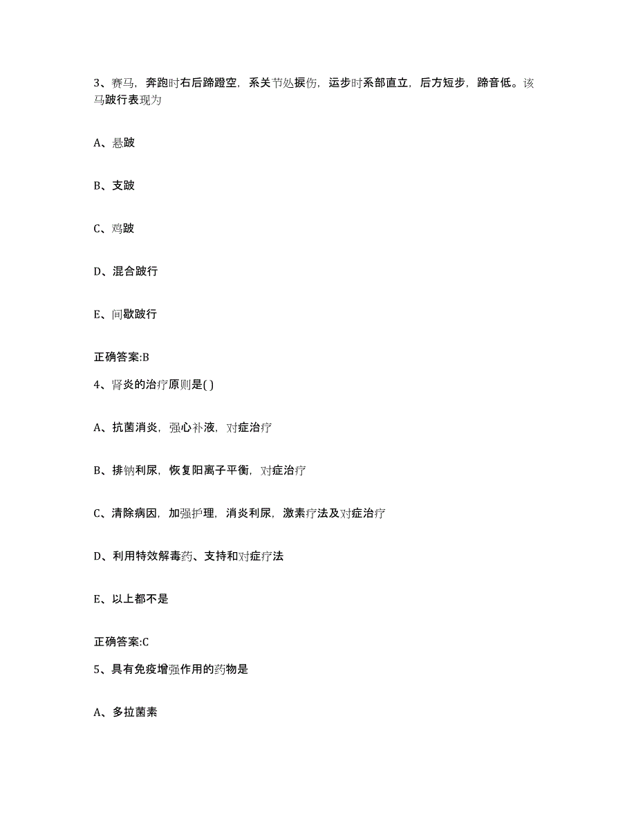 2023-2024年度山西省朔州市山阴县执业兽医考试基础试题库和答案要点_第2页