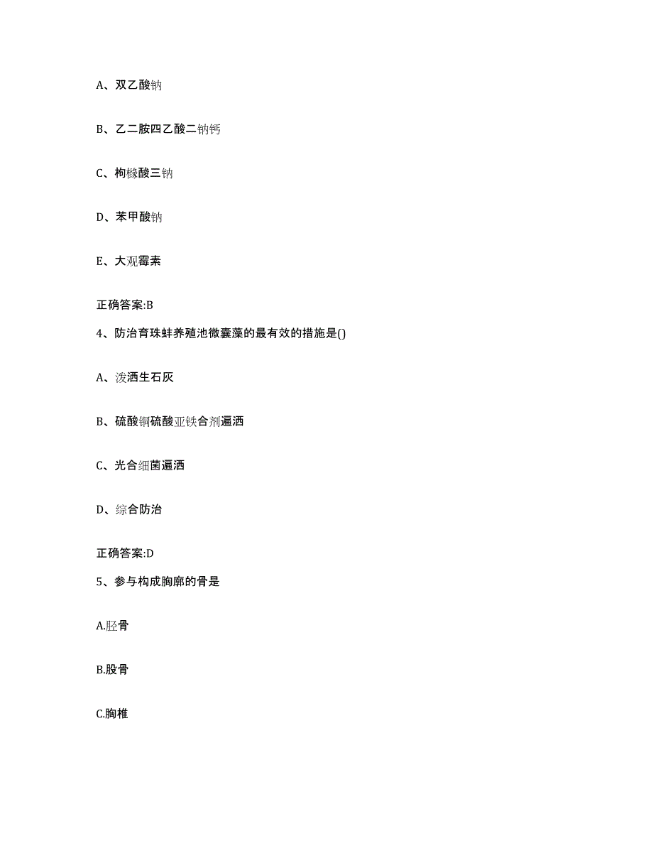 2023-2024年度辽宁省沈阳市皇姑区执业兽医考试通关考试题库带答案解析_第2页