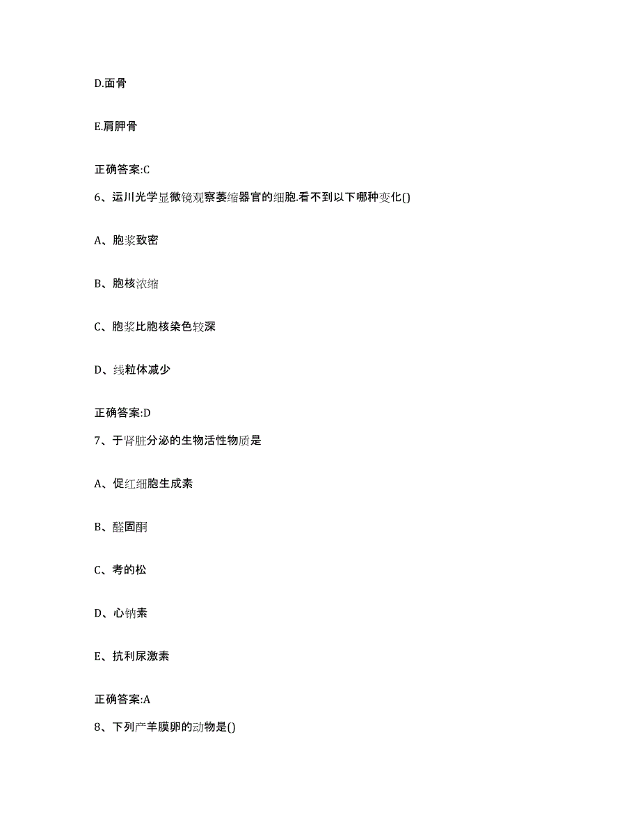 2023-2024年度辽宁省沈阳市皇姑区执业兽医考试通关考试题库带答案解析_第3页