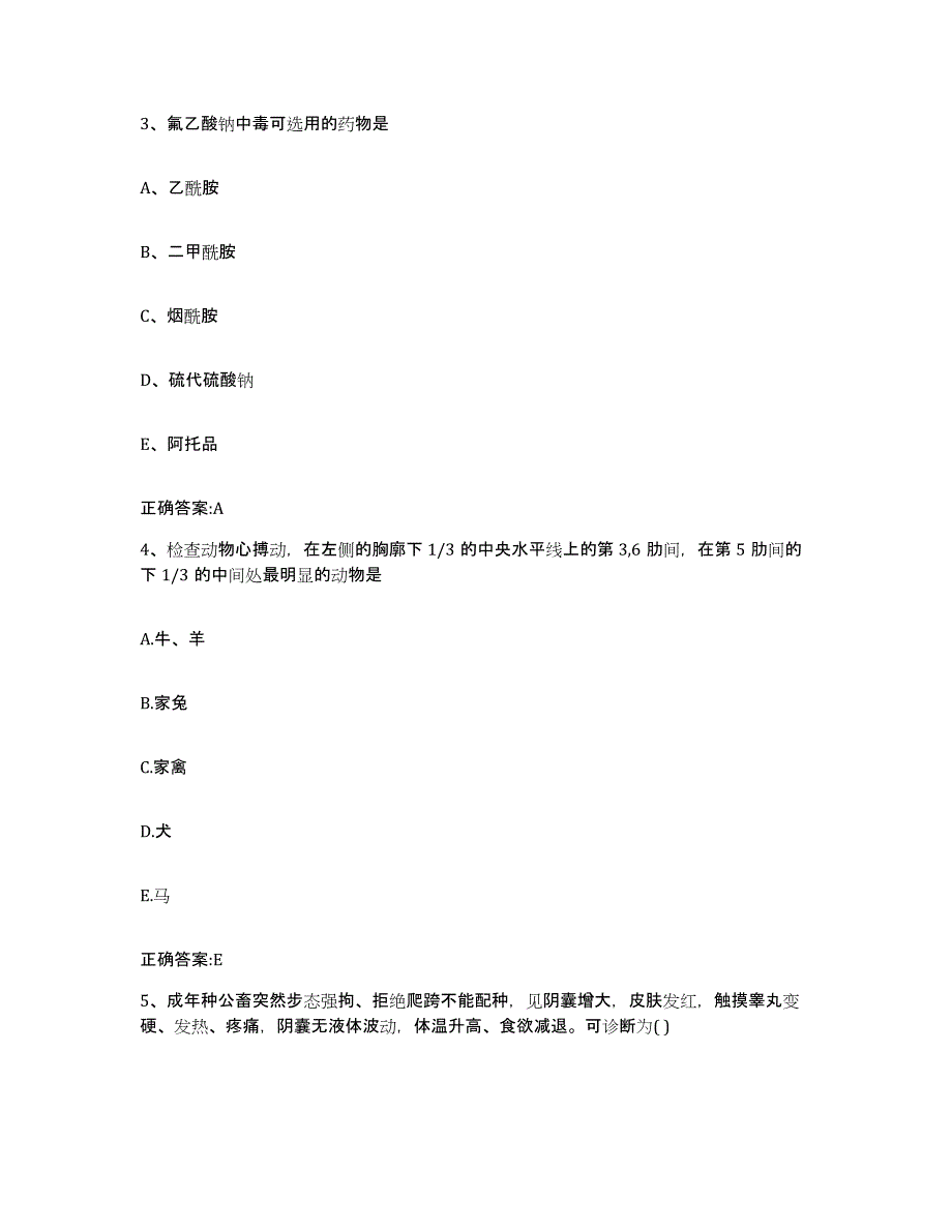 2023-2024年度甘肃省临夏回族自治州永靖县执业兽医考试自测模拟预测题库_第2页