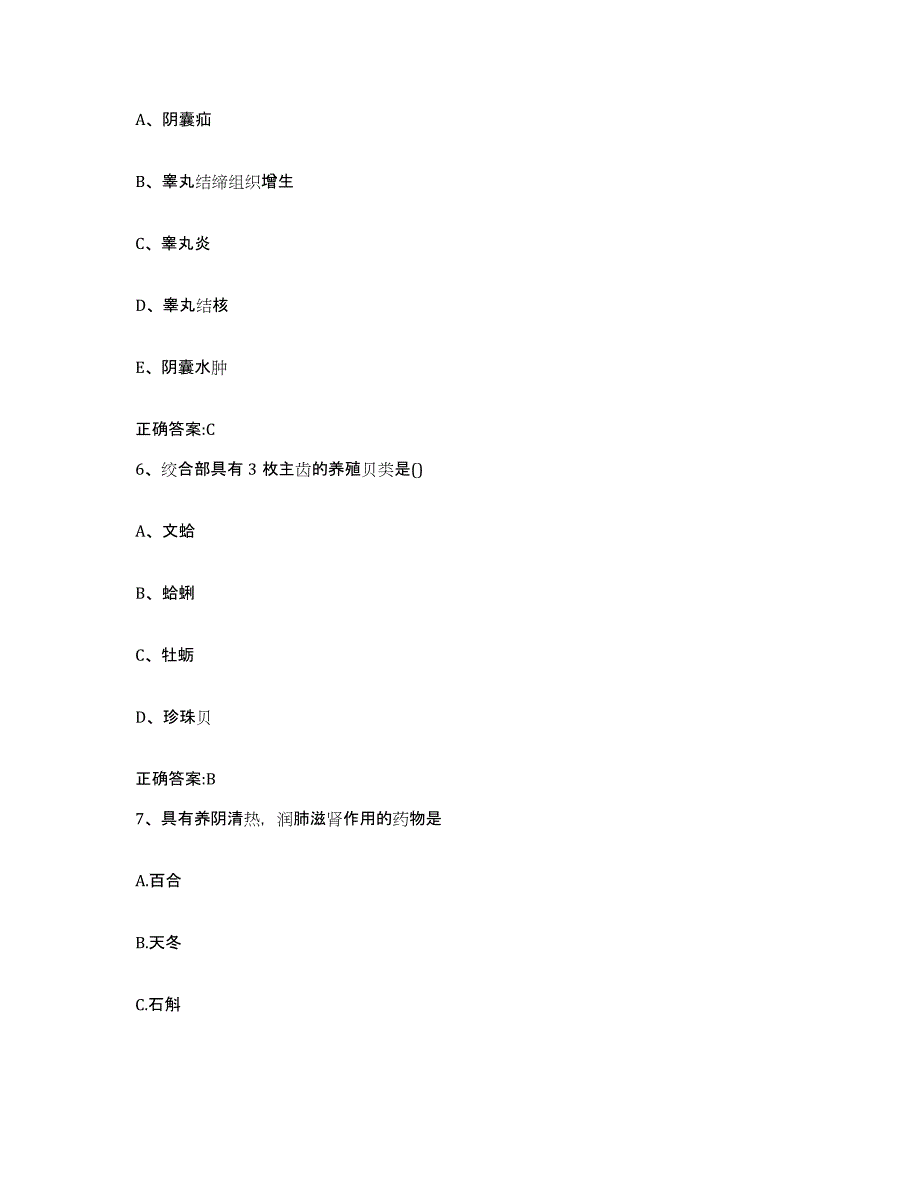 2023-2024年度甘肃省临夏回族自治州永靖县执业兽医考试自测模拟预测题库_第3页