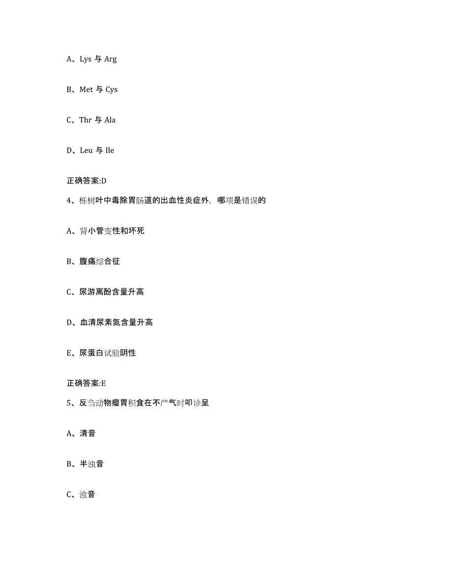 2023-2024年度浙江省台州市执业兽医考试自我检测试卷A卷附答案_第2页