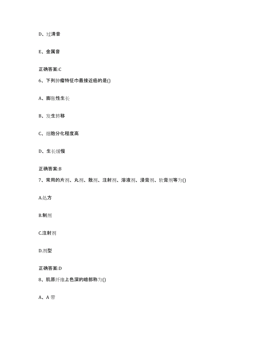 2023-2024年度浙江省台州市执业兽医考试自我检测试卷A卷附答案_第3页