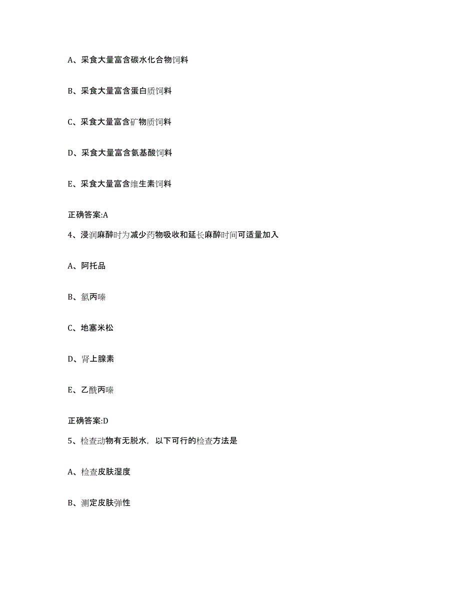 2023-2024年度广东省揭阳市揭西县执业兽医考试全真模拟考试试卷B卷含答案_第2页