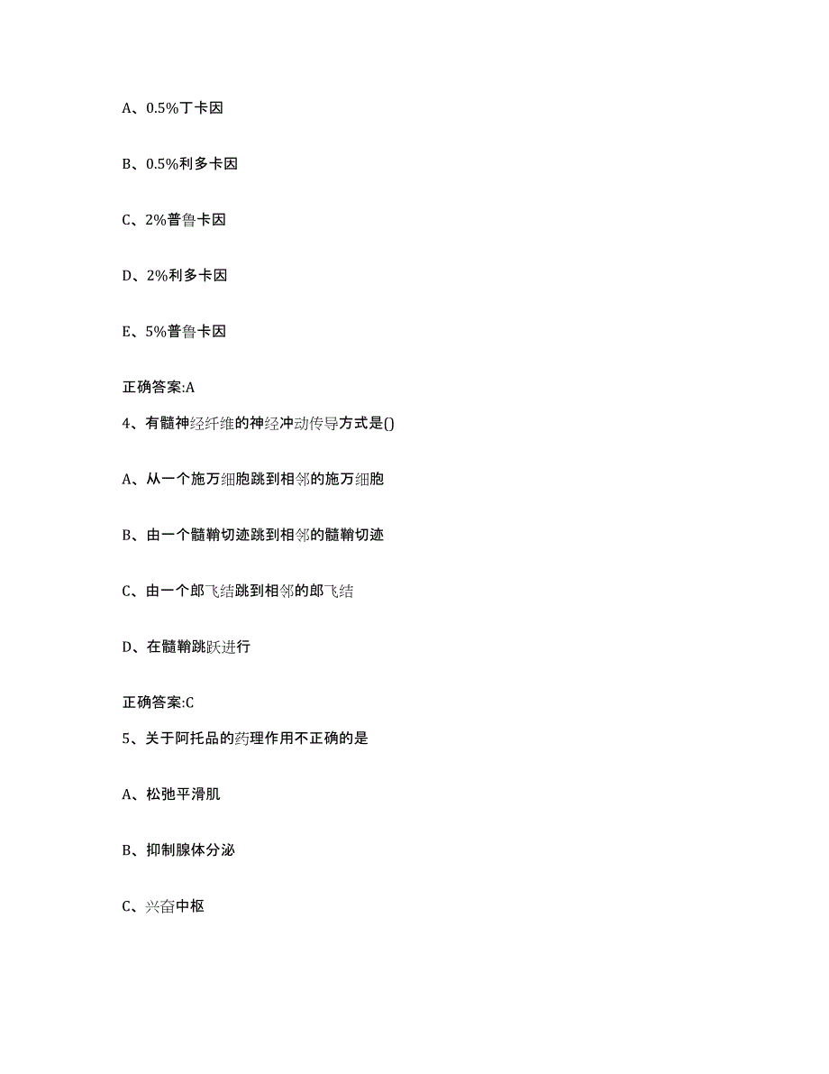 2023-2024年度湖南省郴州市宜章县执业兽医考试自我提分评估(附答案)_第2页