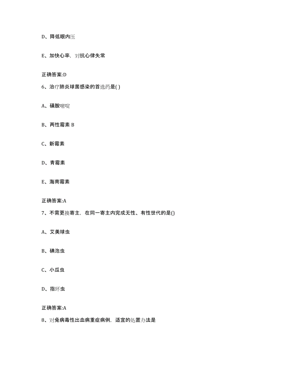 2023-2024年度湖南省郴州市宜章县执业兽医考试自我提分评估(附答案)_第3页