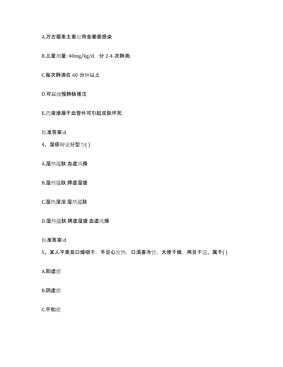 2024年度浙江省金华市义乌市执业药师继续教育考试能力检测试卷A卷附答案_第2页