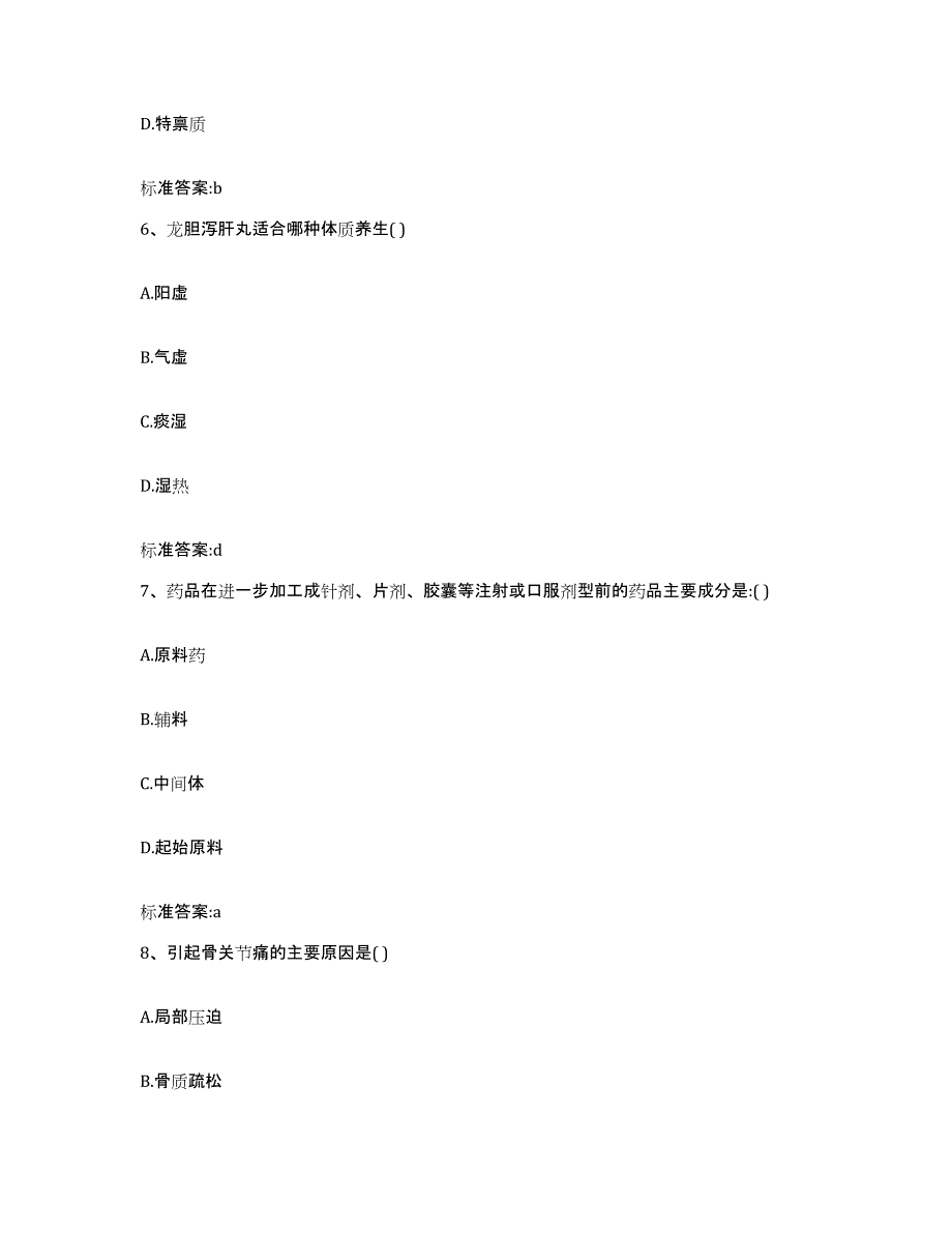 2024年度浙江省金华市义乌市执业药师继续教育考试能力检测试卷A卷附答案_第3页