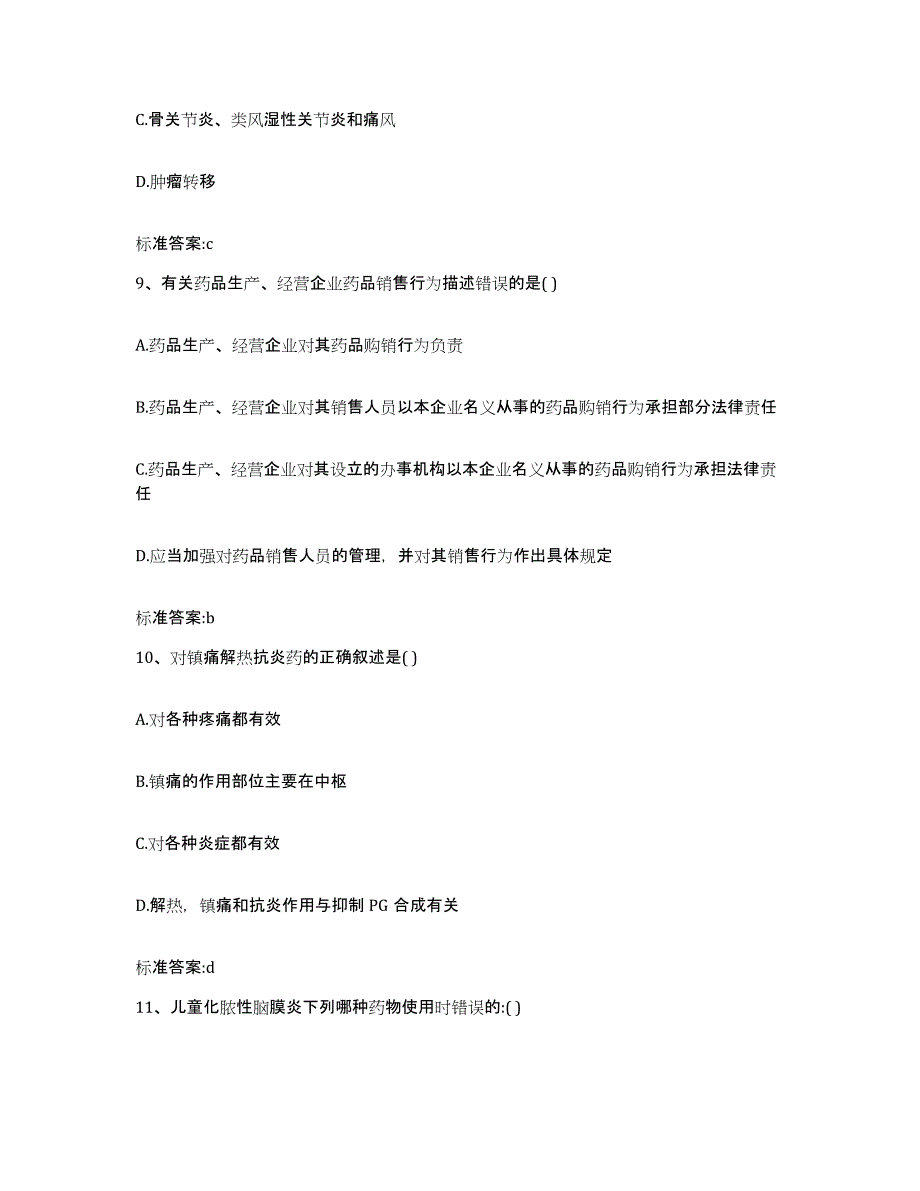 2024年度浙江省金华市义乌市执业药师继续教育考试能力检测试卷A卷附答案_第4页