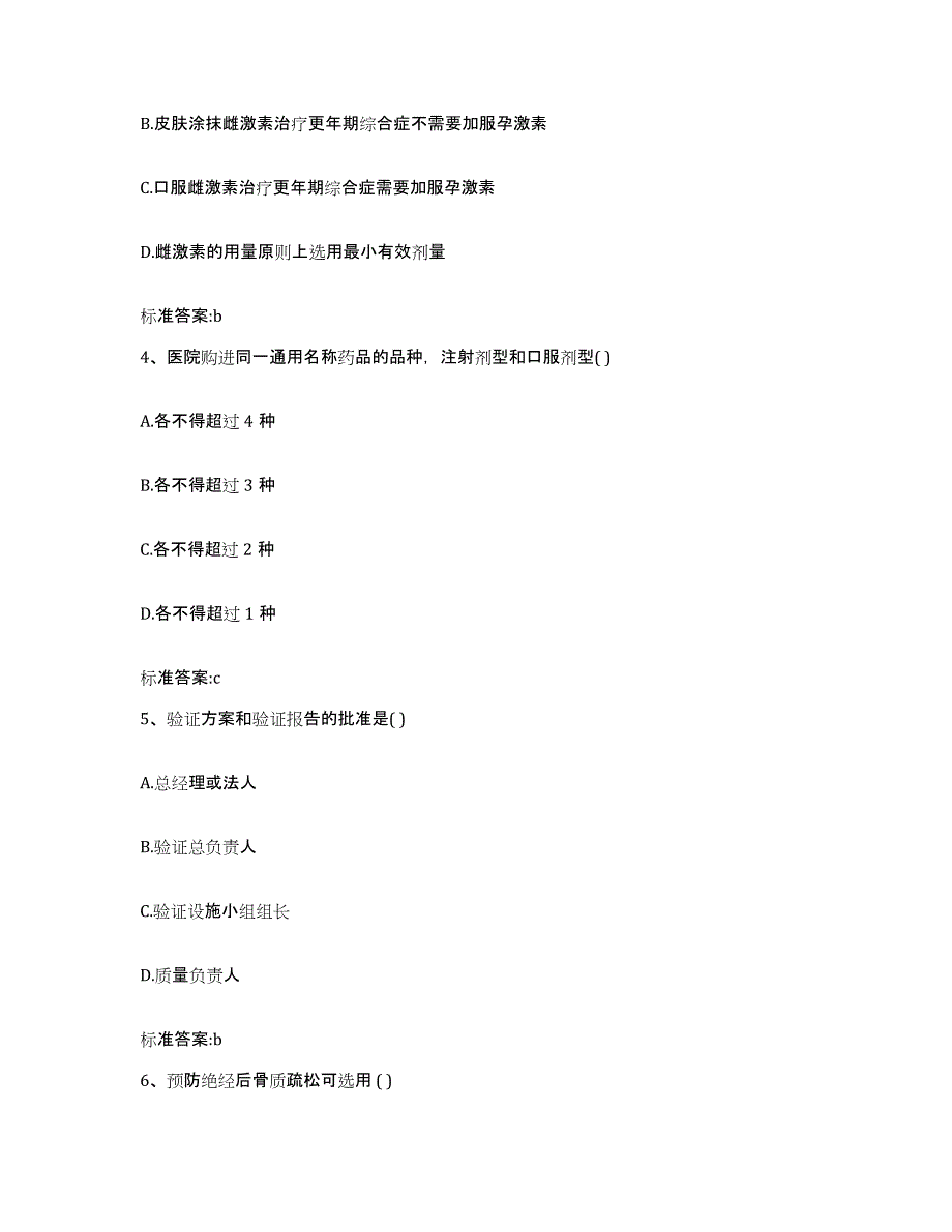 2024年度福建省莆田市城厢区执业药师继续教育考试模考模拟试题(全优)_第2页