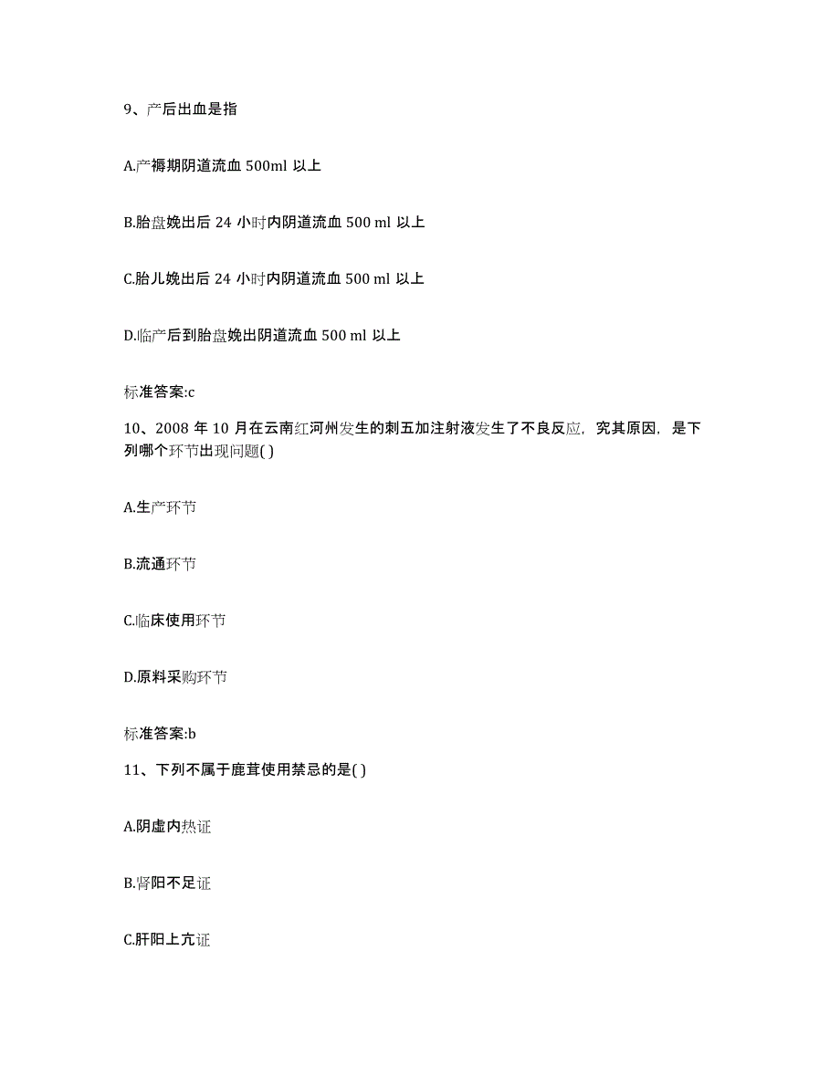 2024年度福建省莆田市城厢区执业药师继续教育考试模考模拟试题(全优)_第4页