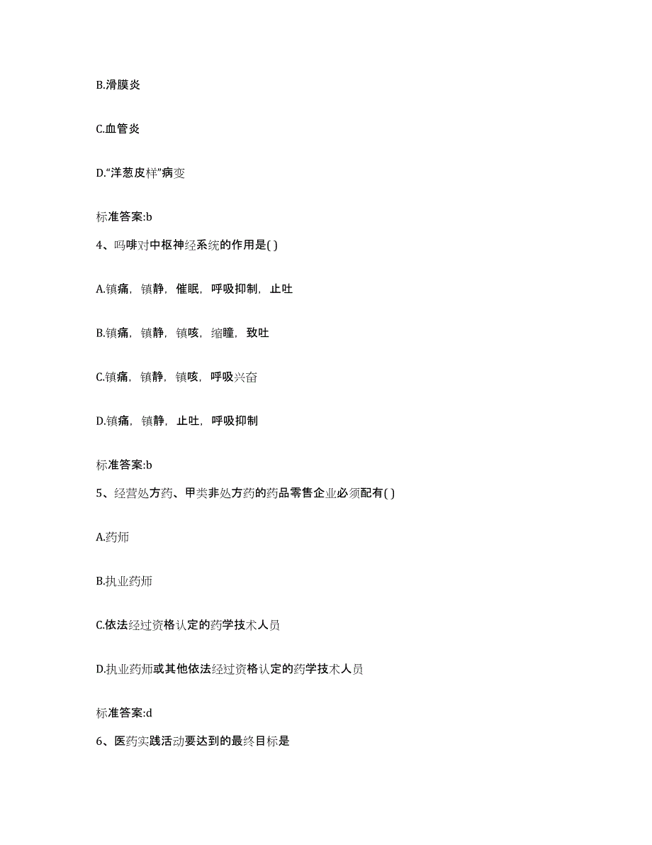 2024年度湖北省黄冈市执业药师继续教育考试通关考试题库带答案解析_第2页