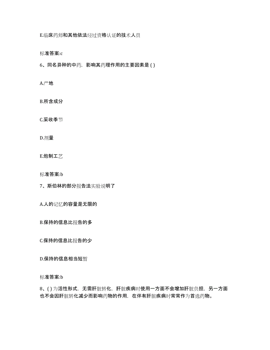 2024年度海南省澄迈县执业药师继续教育考试每日一练试卷B卷含答案_第3页