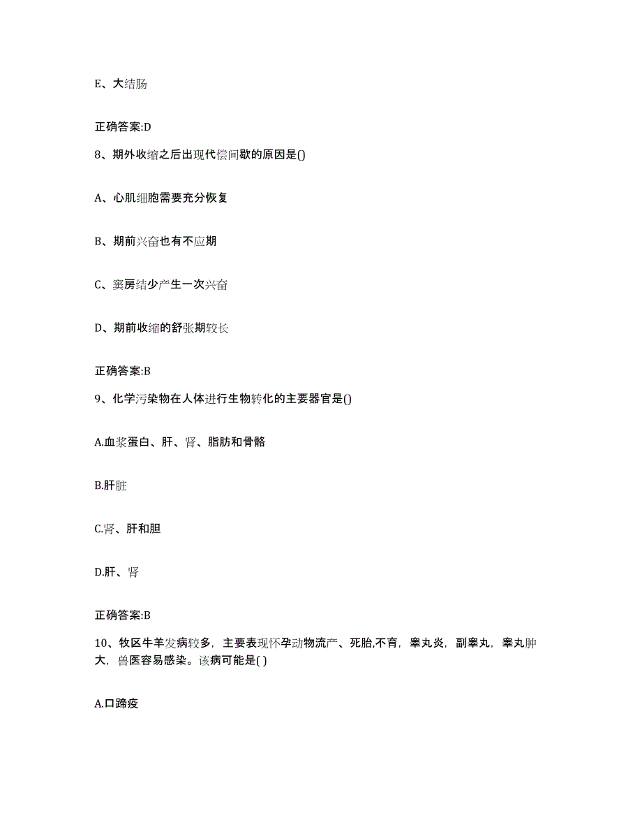 2023-2024年度宁夏回族自治区银川市兴庆区执业兽医考试每日一练试卷B卷含答案_第4页