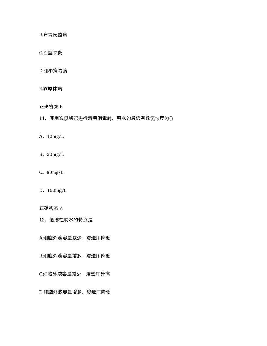 2023-2024年度宁夏回族自治区银川市兴庆区执业兽医考试每日一练试卷B卷含答案_第5页