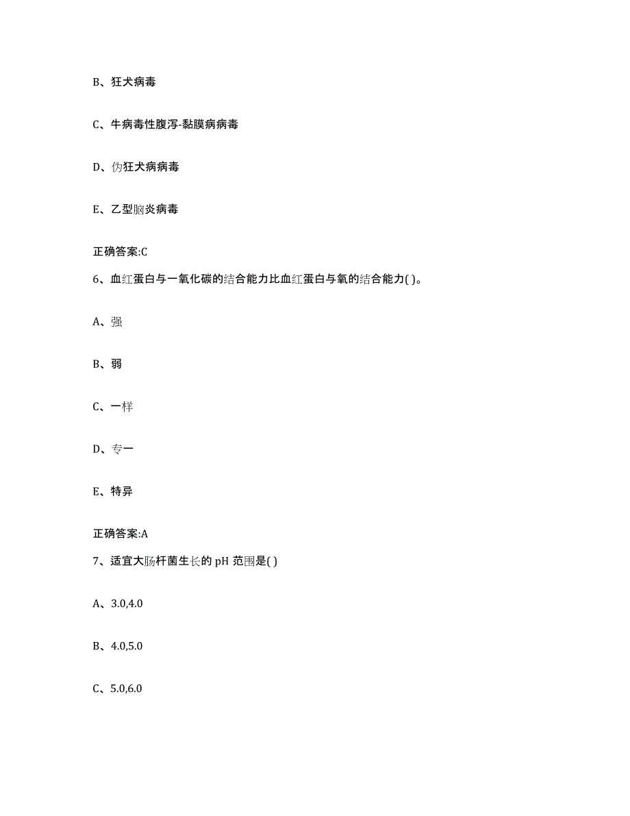 2023-2024年度广东省潮州市湘桥区执业兽医考试模拟考试试卷B卷含答案_第3页