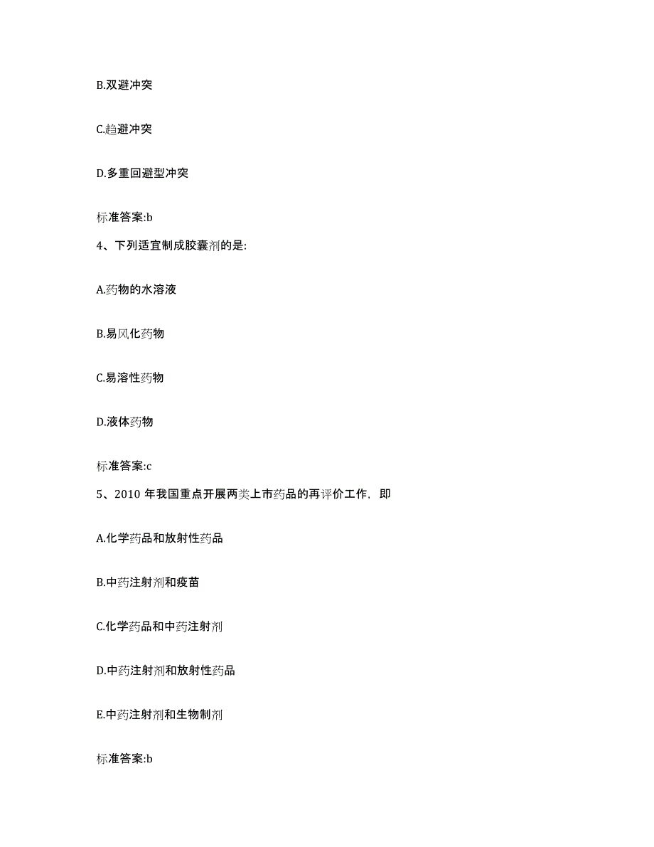 2024年度浙江省衢州市执业药师继续教育考试通关题库(附带答案)_第2页