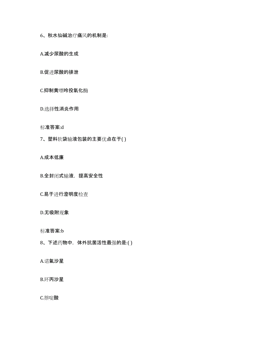 2024年度浙江省衢州市执业药师继续教育考试通关题库(附带答案)_第3页