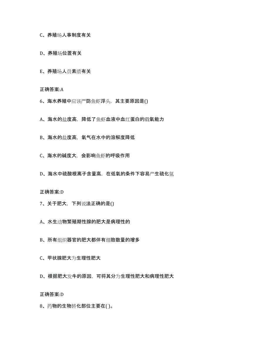 2023-2024年度浙江省丽水市景宁畲族自治县执业兽医考试模考模拟试题(全优)_第3页