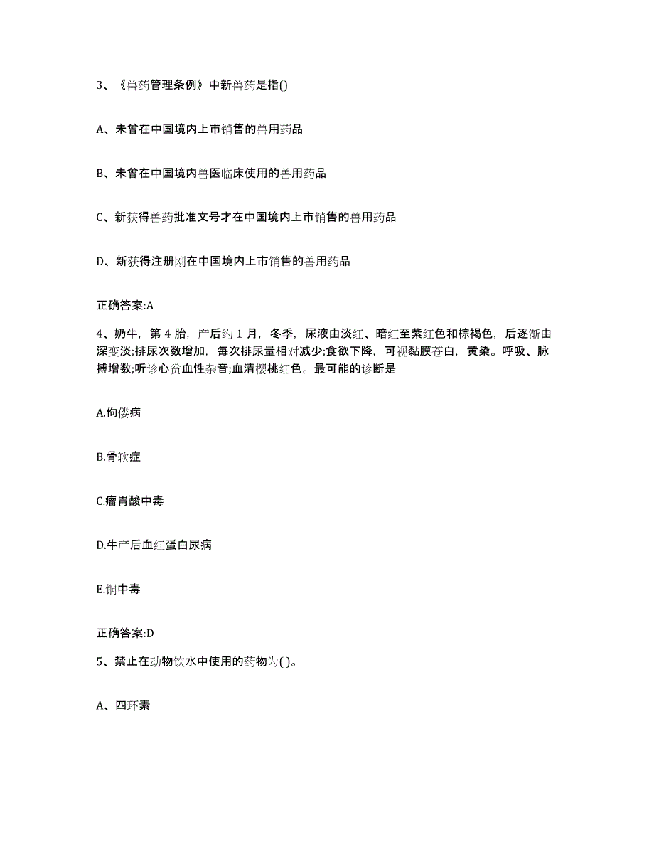 2023-2024年度河南省濮阳市华龙区执业兽医考试能力检测试卷B卷附答案_第2页