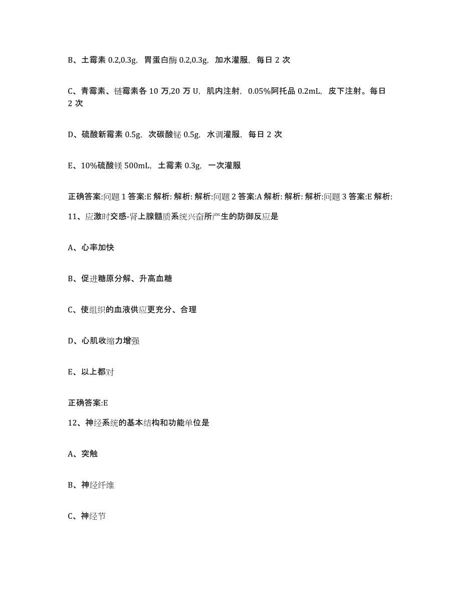 2023-2024年度山西省阳泉市郊区执业兽医考试测试卷(含答案)_第5页