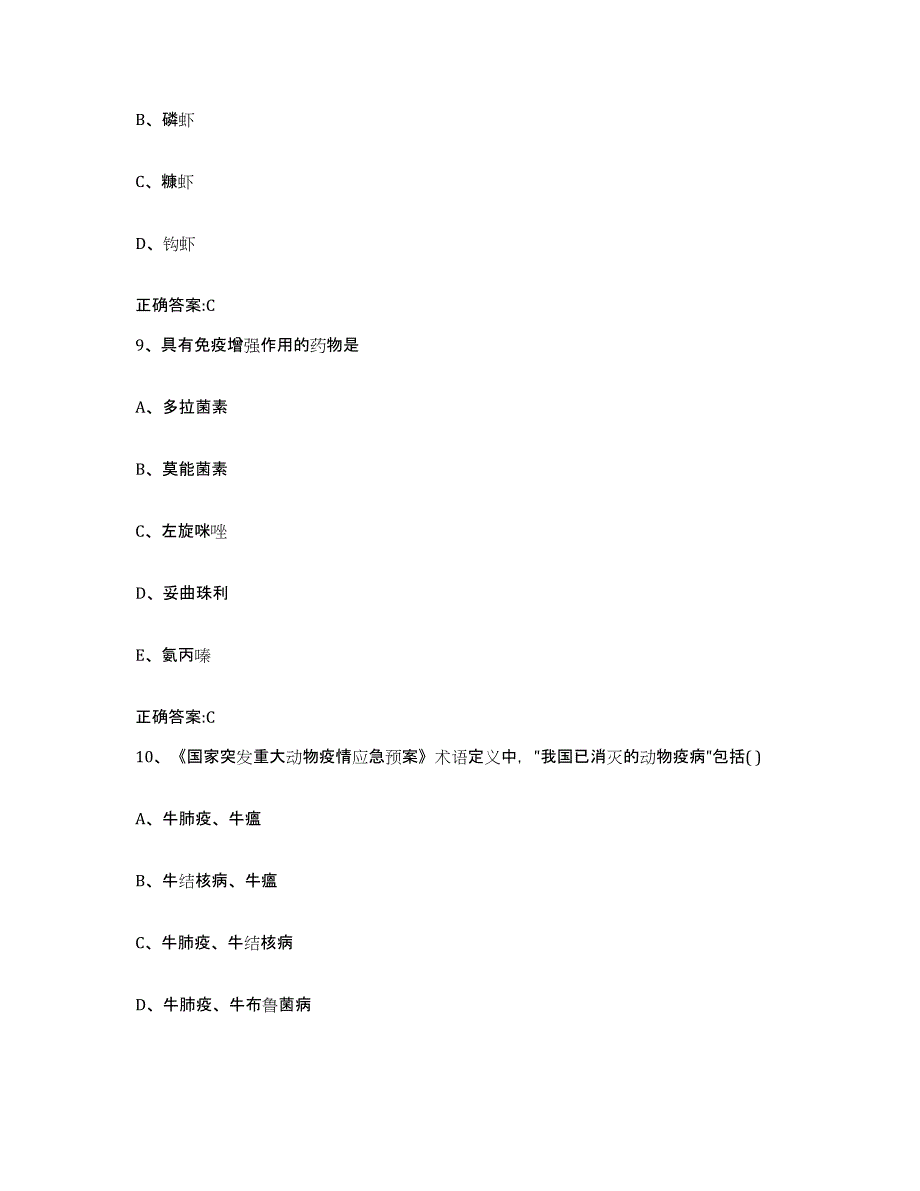 2023-2024年度湖南省怀化市芷江侗族自治县执业兽医考试练习题及答案_第4页