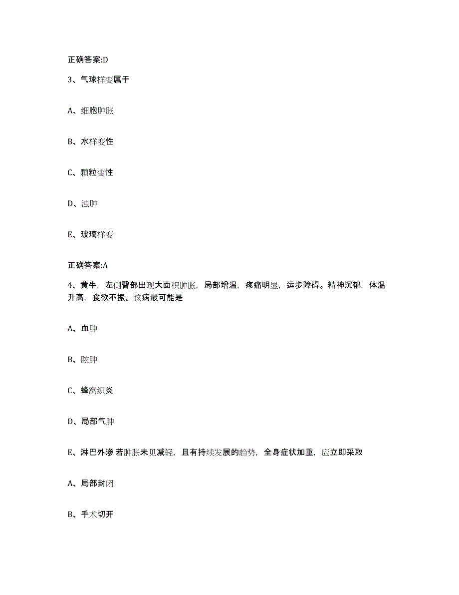 2023-2024年度福建省厦门市执业兽医考试考前冲刺模拟试卷B卷含答案_第2页