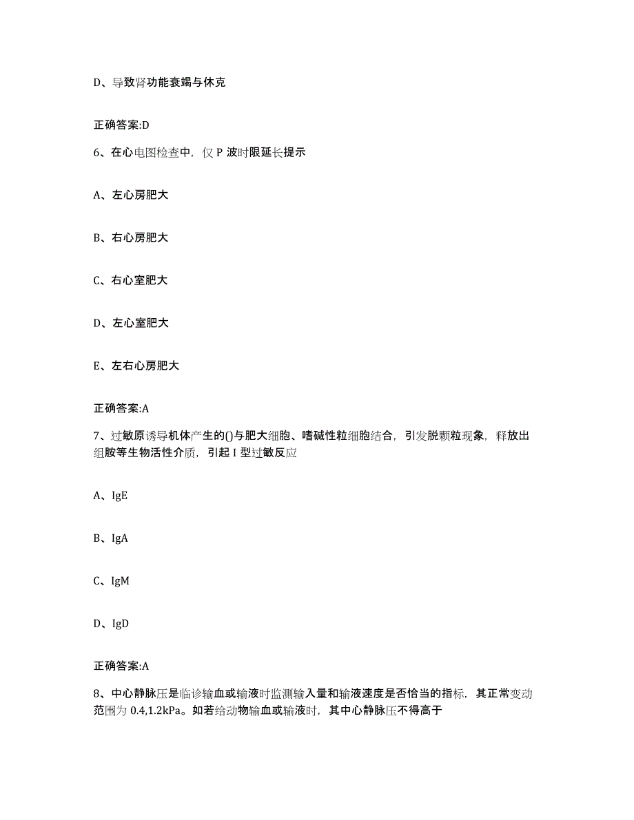 2023-2024年度辽宁省朝阳市执业兽医考试提升训练试卷B卷附答案_第3页