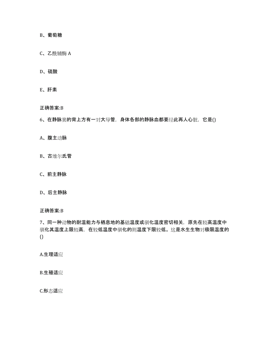 2023-2024年度广东省佛山市执业兽医考试真题附答案_第3页