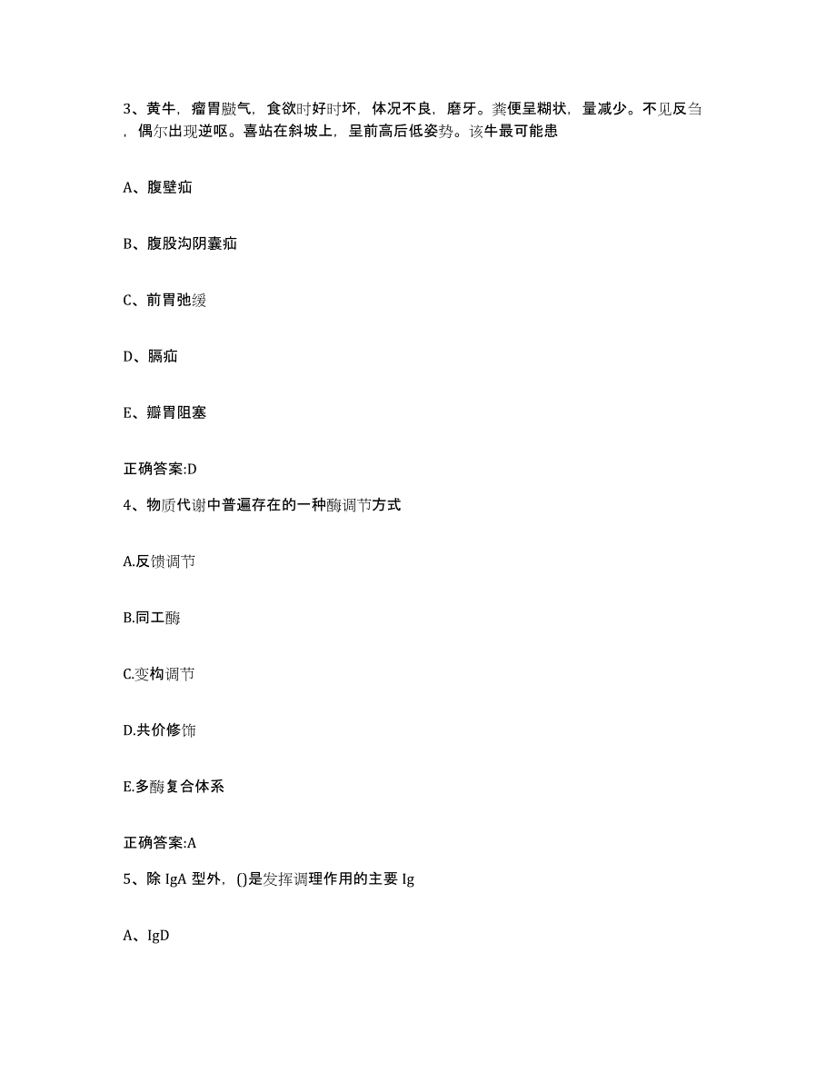 2023-2024年度河南省商丘市虞城县执业兽医考试典型题汇编及答案_第2页