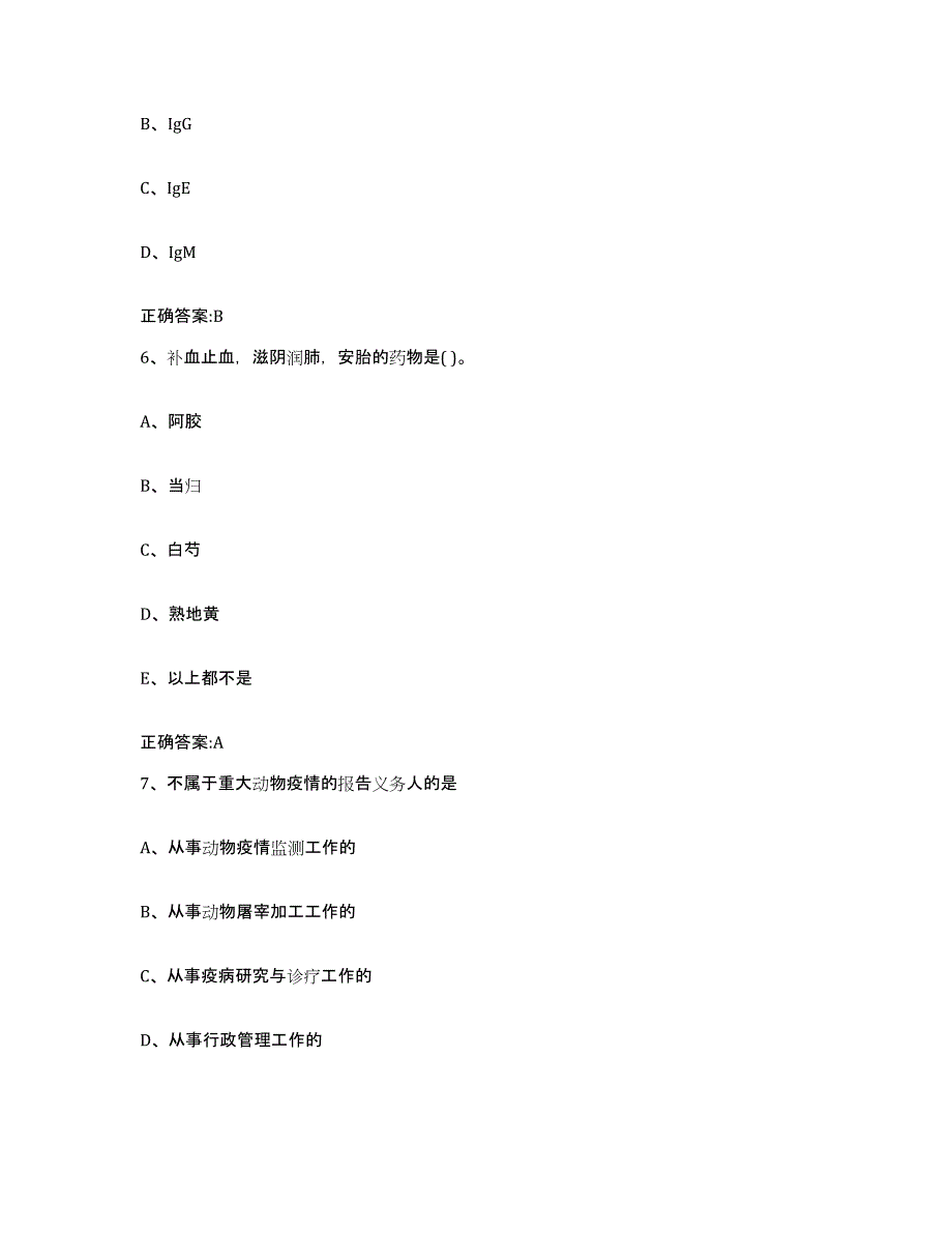 2023-2024年度河南省商丘市虞城县执业兽医考试典型题汇编及答案_第3页