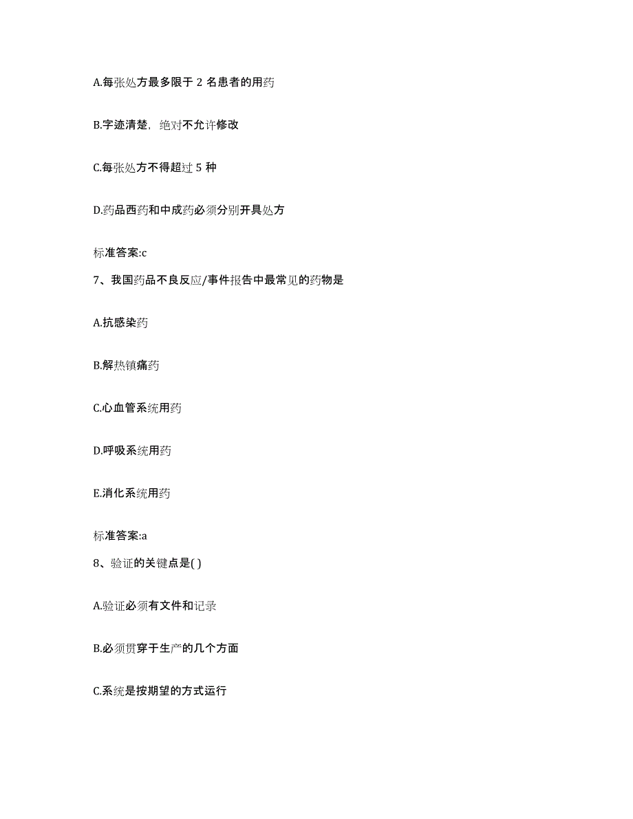 2024年度广东省惠州市惠城区执业药师继续教育考试综合练习试卷A卷附答案_第3页