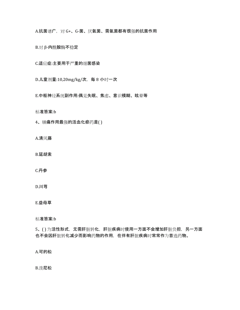 2024年度河南省周口市执业药师继续教育考试通关试题库(有答案)_第2页