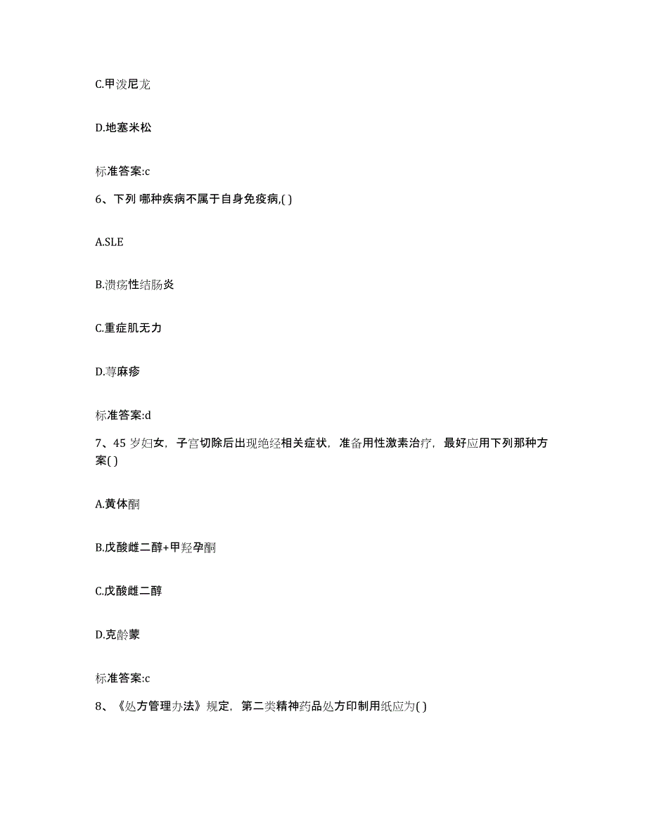 2024年度河南省周口市执业药师继续教育考试通关试题库(有答案)_第3页