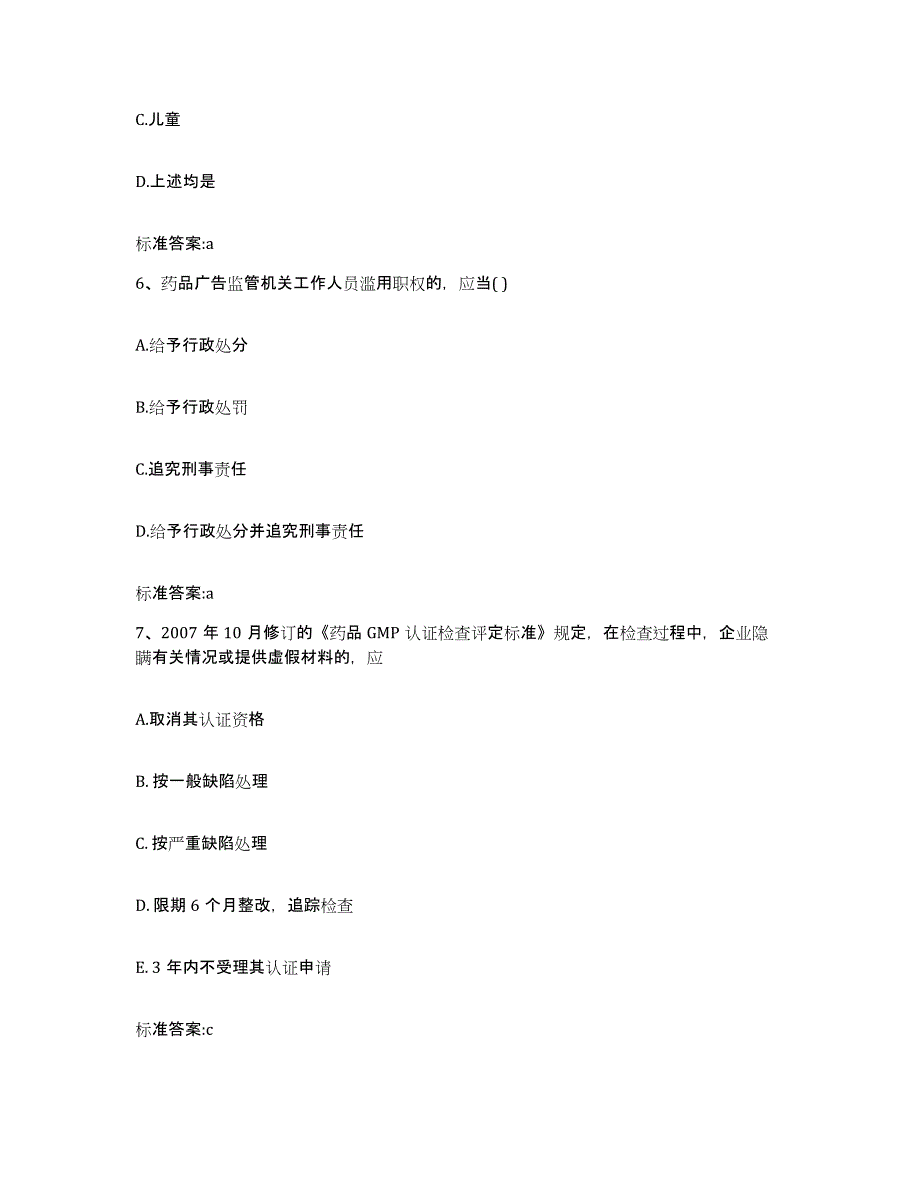 2024年度江西省九江市星子县执业药师继续教育考试考试题库_第3页