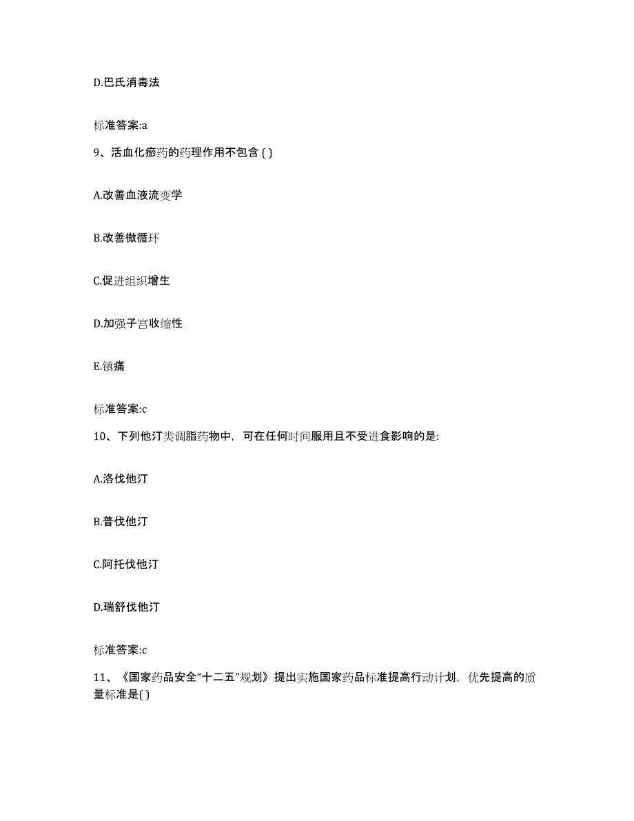 2024年度湖北省咸宁市赤壁市执业药师继续教育考试考前冲刺模拟试卷B卷含答案_第4页