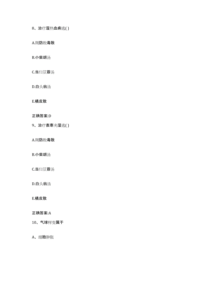 2023-2024年度辽宁省大连市甘井子区执业兽医考试能力检测试卷B卷附答案_第4页